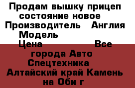 Продам вышку прицеп состояние новое  › Производитель ­ Англия  › Модель ­ ABG Nifty 170 › Цена ­ 1 500 000 - Все города Авто » Спецтехника   . Алтайский край,Камень-на-Оби г.